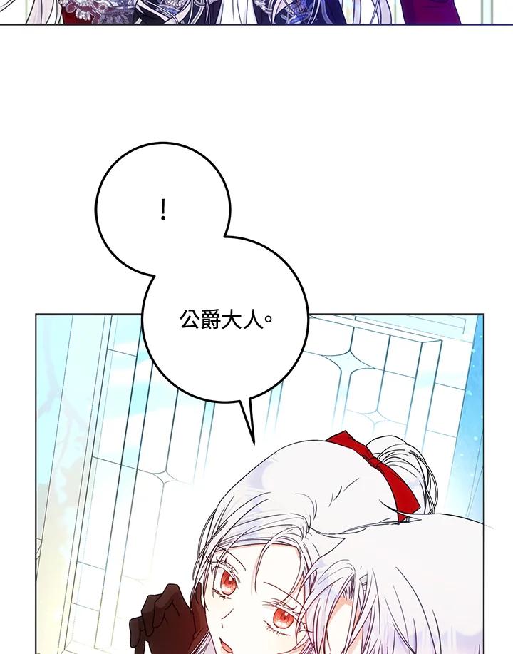 成为我笔下男主之妻 第41话 第136页