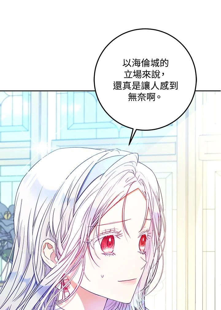 成为我笔下男主之妻 第41话 第15页