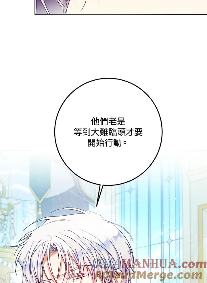 成为我笔下男主之妻 第41话 第13页