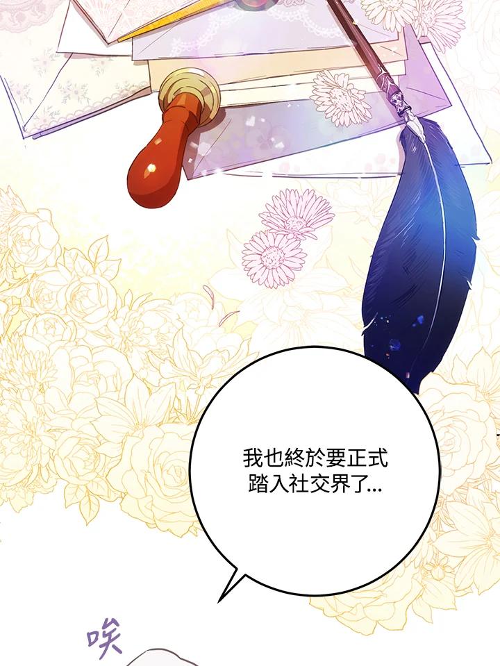 成为我笔下男主之妻 第41话 第31页