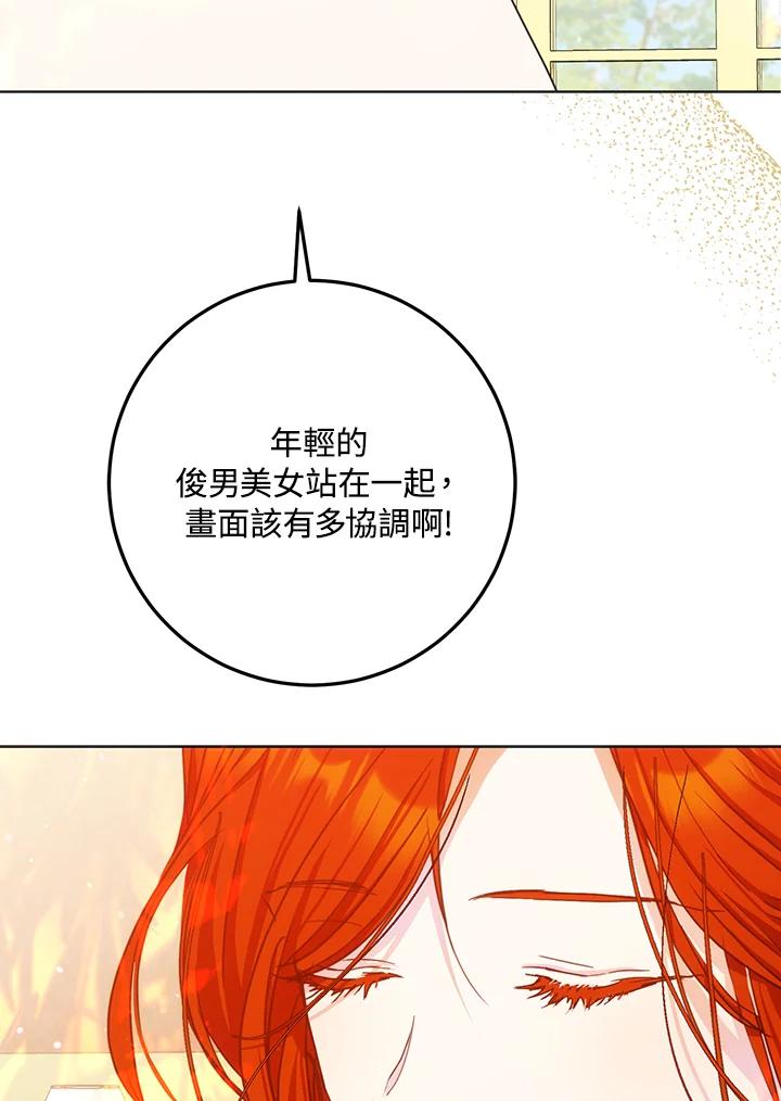 成为我笔下男主之妻 第41话 第98页