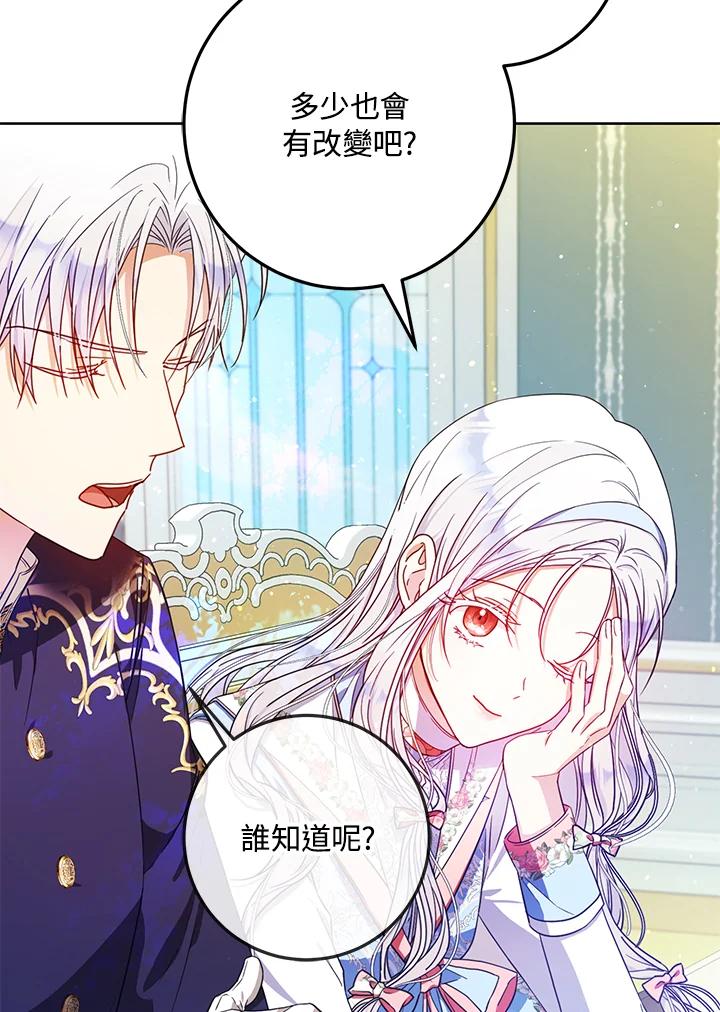 成为我笔下男主之妻 第41话 第18页