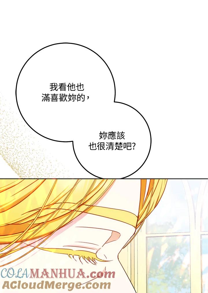 成为我笔下男主之妻 第41话 第97页
