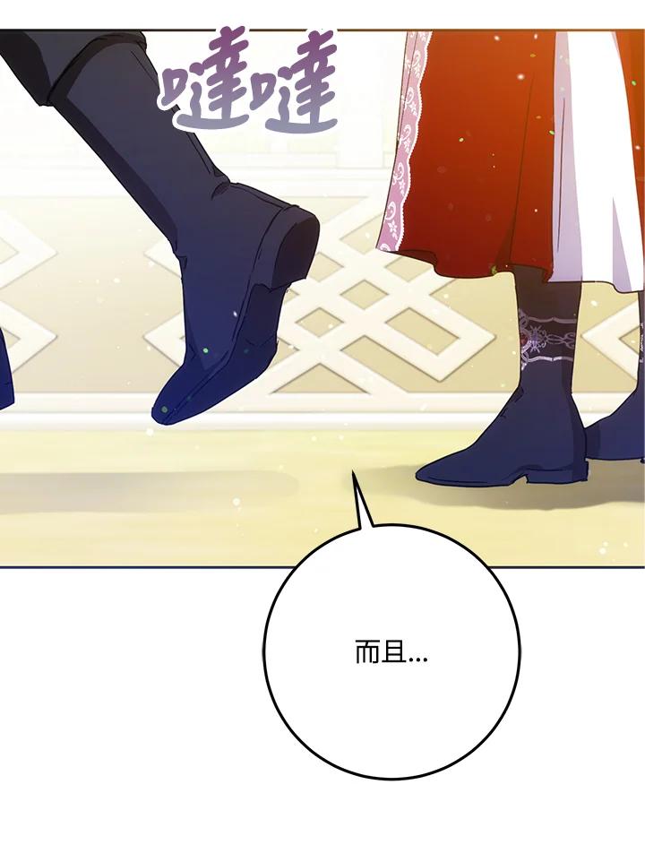 成为我笔下男主之妻 第41话 第60页