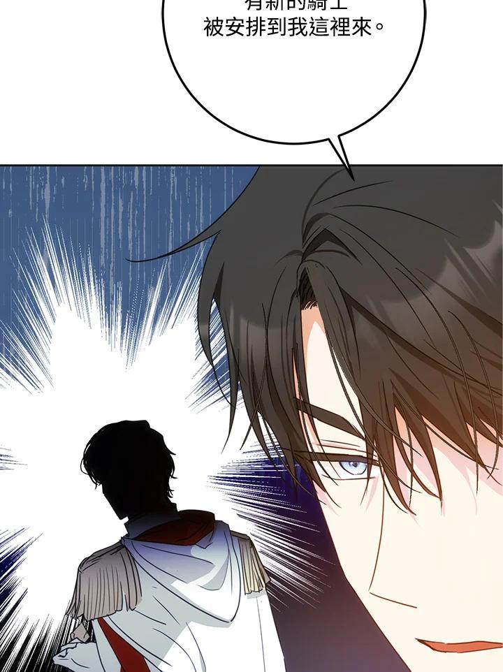 成为我笔下男主之妻 第41话 第74页