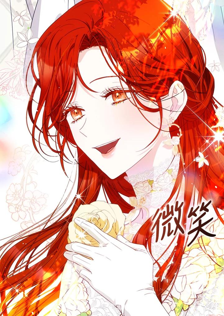 成为我笔下男主之妻 第41话 第90页