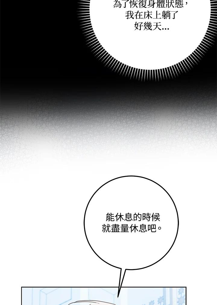 成为我笔下男主之妻 第41话 第26页