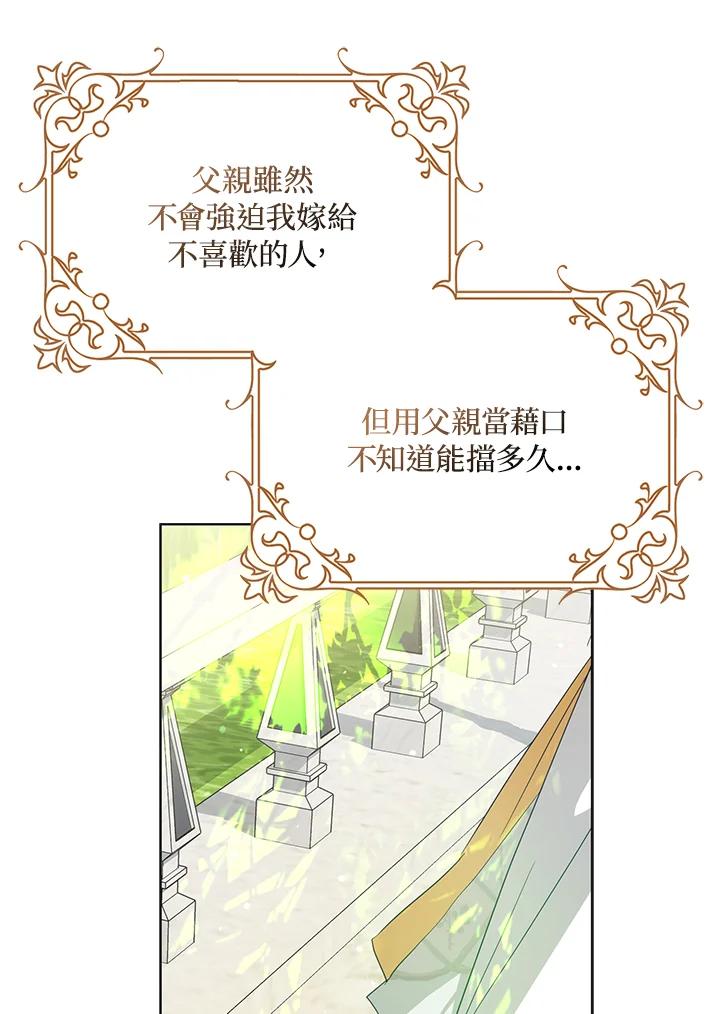 成为我笔下男主之妻 第41话 第104页