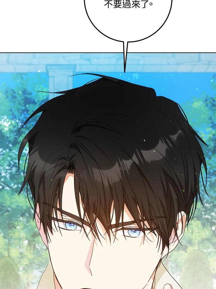 成为我笔下男主之妻 第41话 第79页