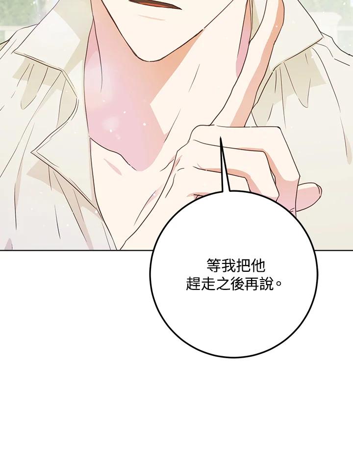 成为我笔下男主之妻 第41话 第80页