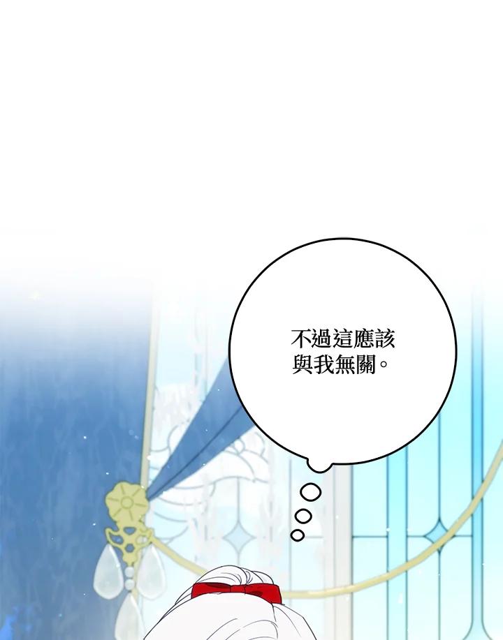 成为我笔下男主之妻 第41话 第134页
