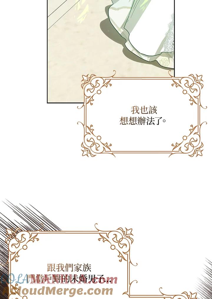 成为我笔下男主之妻 第41话 第105页
