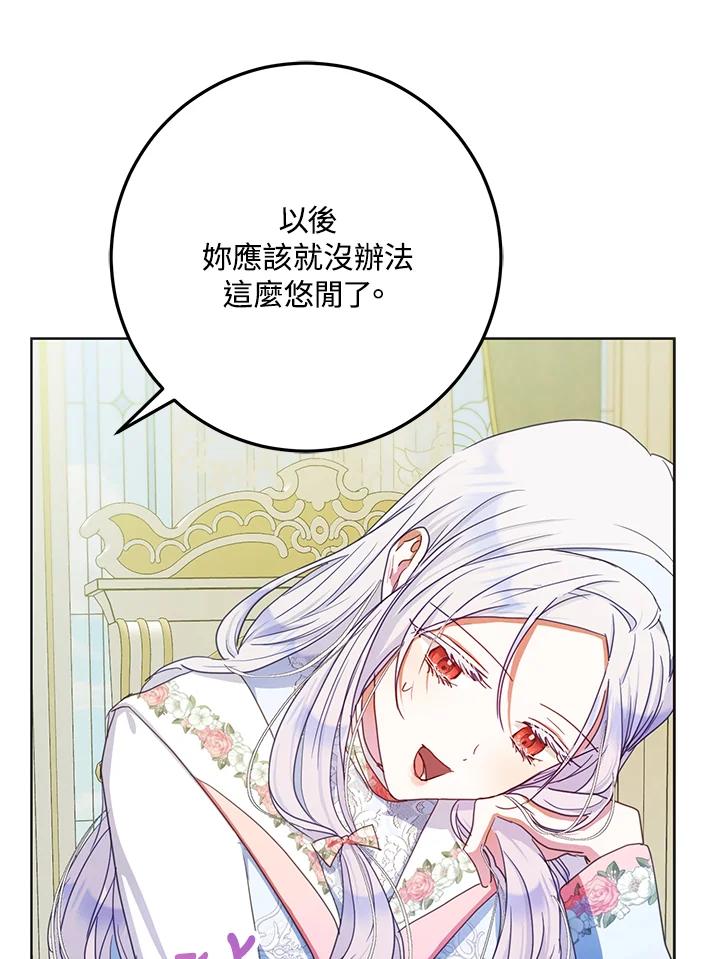 成为我笔下男主之妻 第41话 第28页