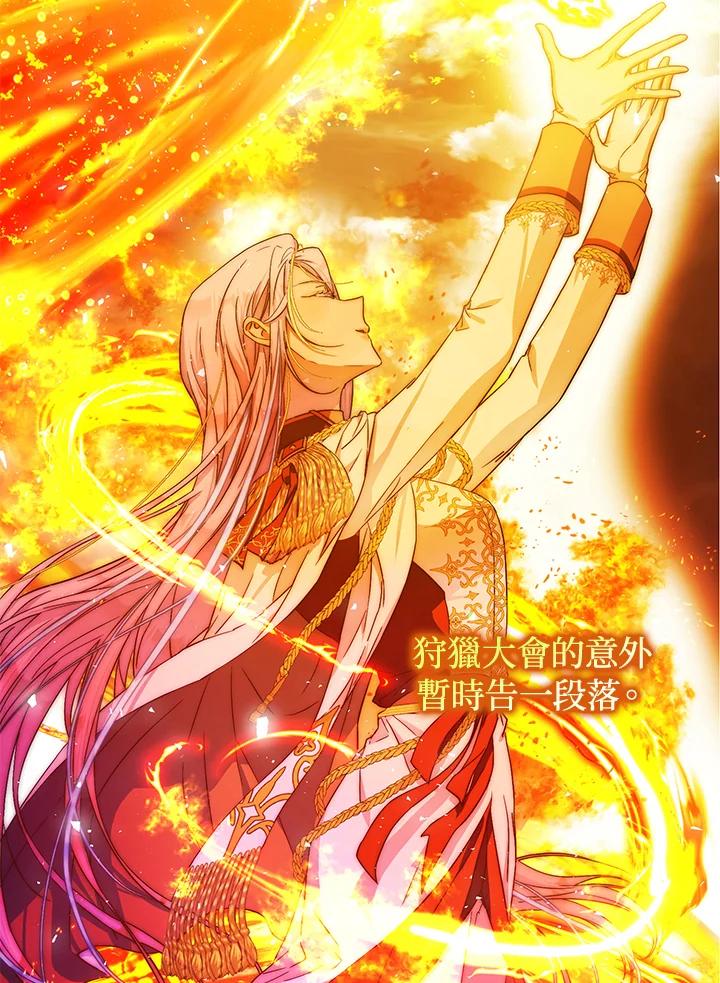 成为我笔下男主之妻 第41话 第2页