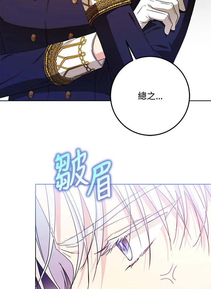 成为我笔下男主之妻 第41话 第12页