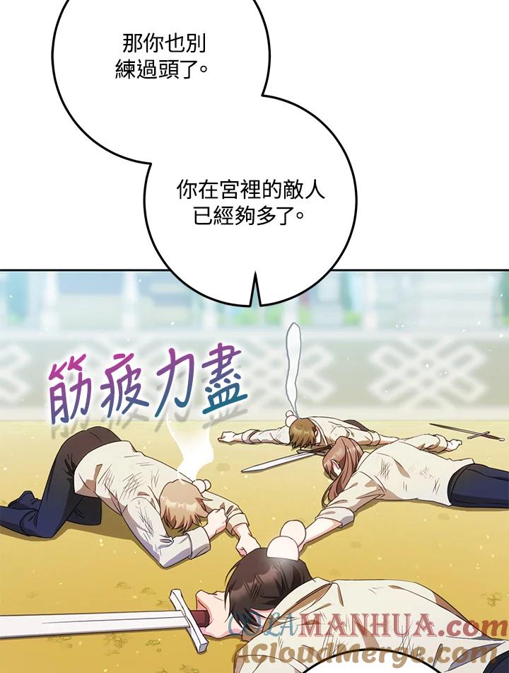 成为我笔下男主之妻 第41话 第45页