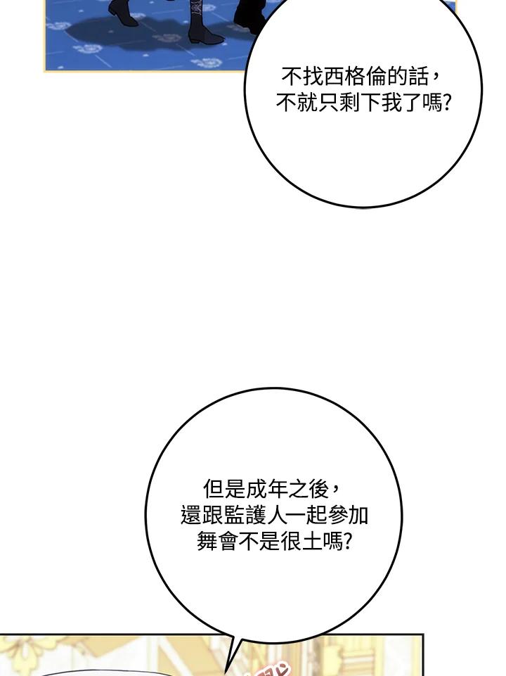 成为我笔下男主之妻 第42话 第6页