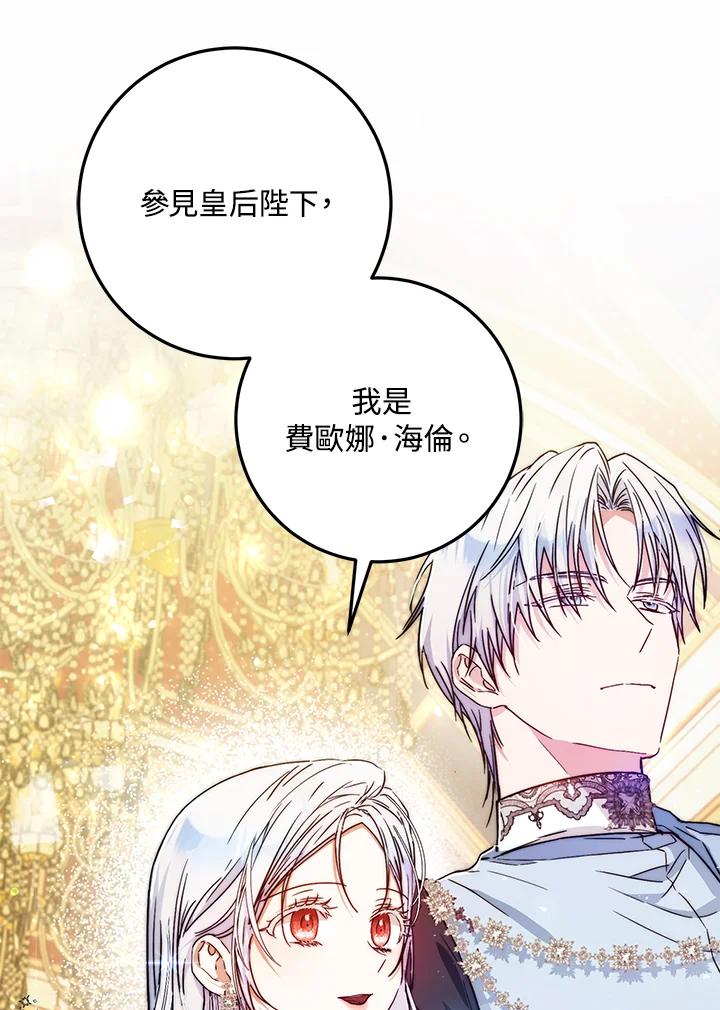 成为我笔下男主之妻 第42话 第30页