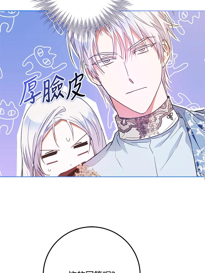 成为我笔下男主之妻 第42话 第55页