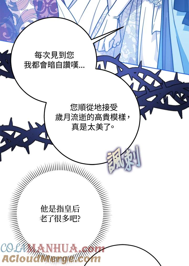 成为我笔下男主之妻 第42话 第41页