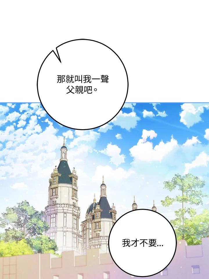 成为我笔下男主之妻 第42话 第12页