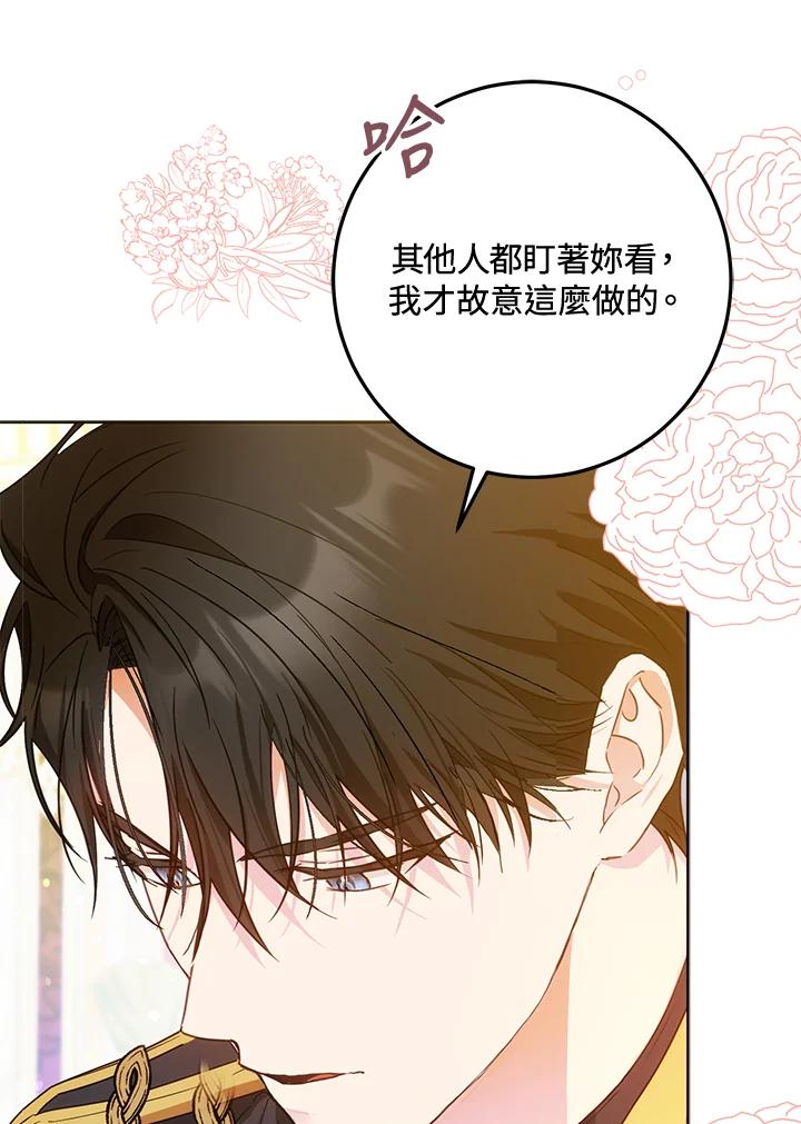 成为我笔下男主之妻 第42话 第79页