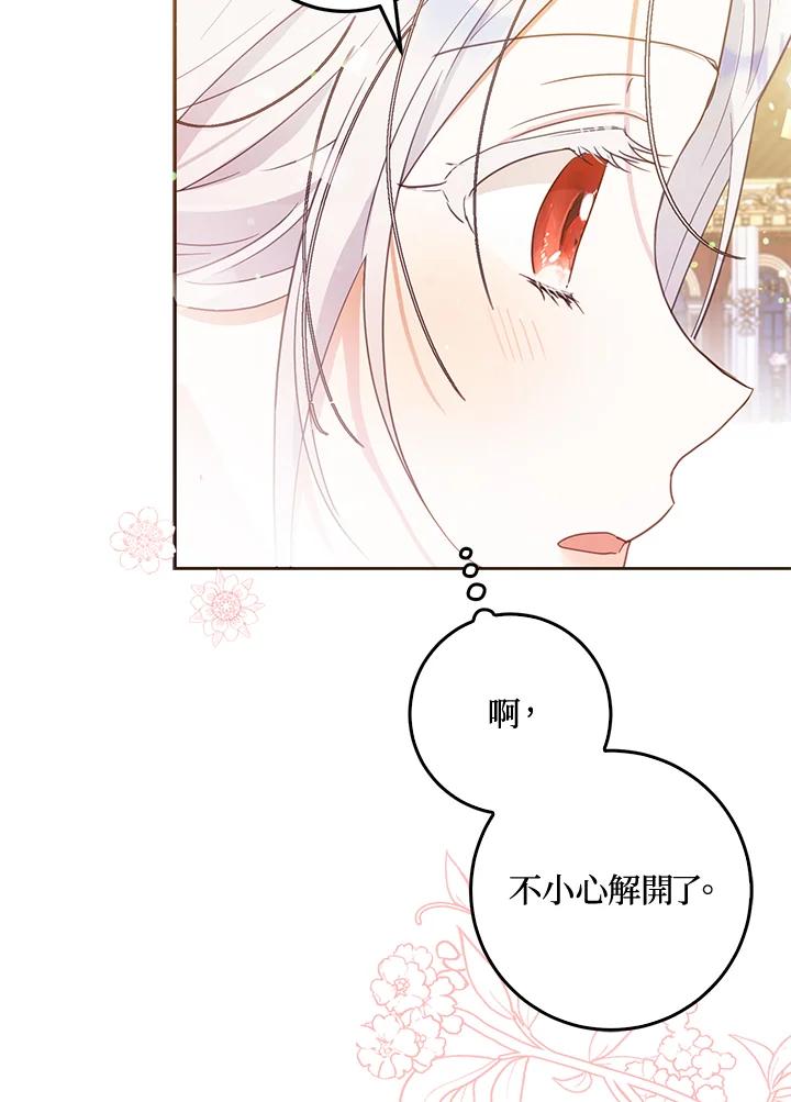 成为我笔下男主之妻 第42话 第92页