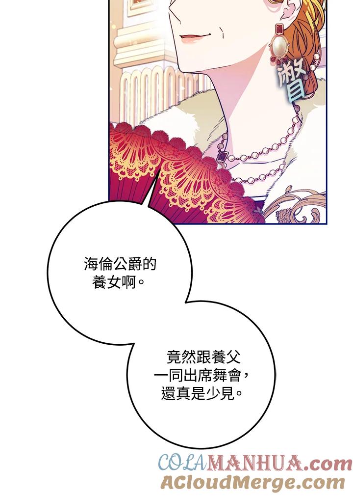 成为我笔下男主之妻 第42话 第33页