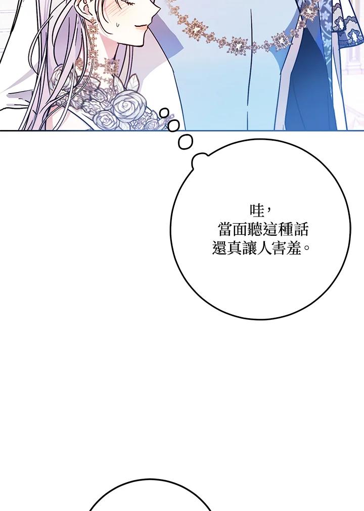 成为我笔下男主之妻 第42话 第35页