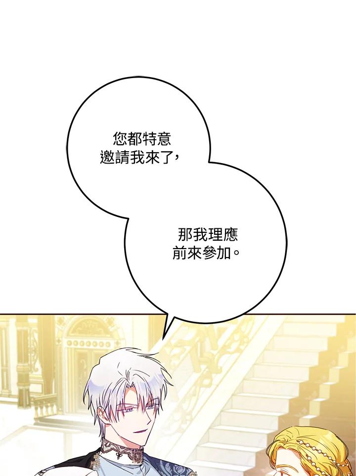 成为我笔下男主之妻 第42话 第27页