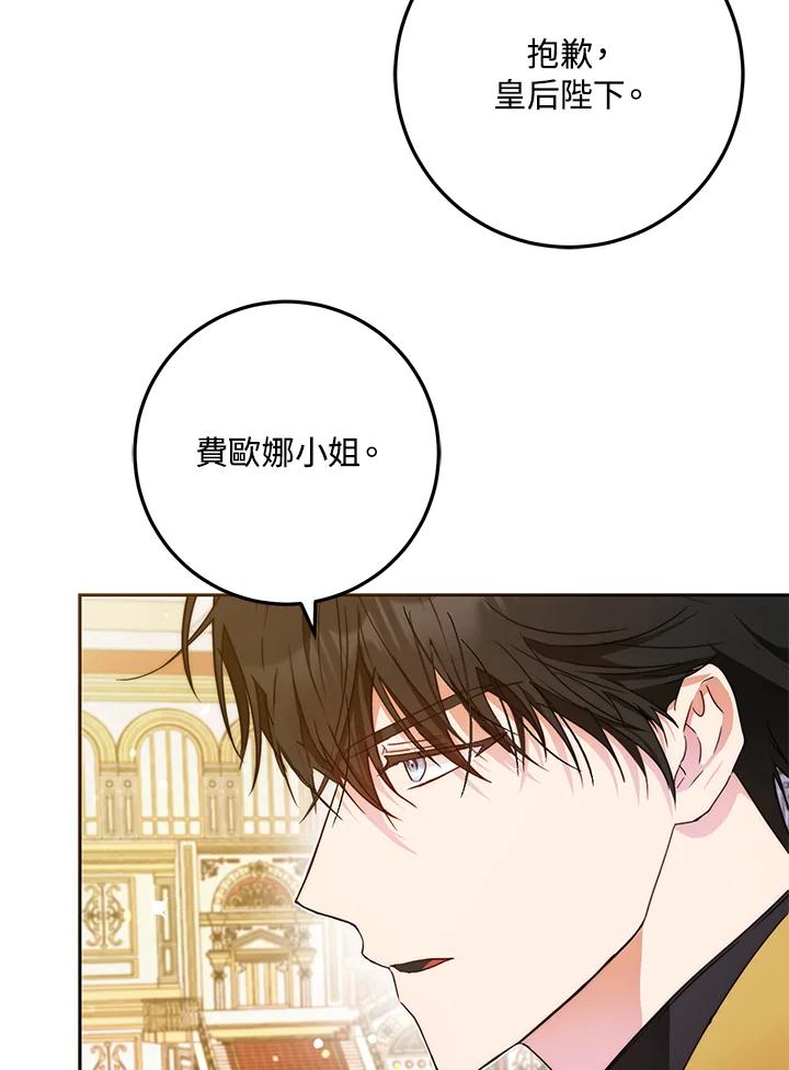 成为我笔下男主之妻 第42话 第48页