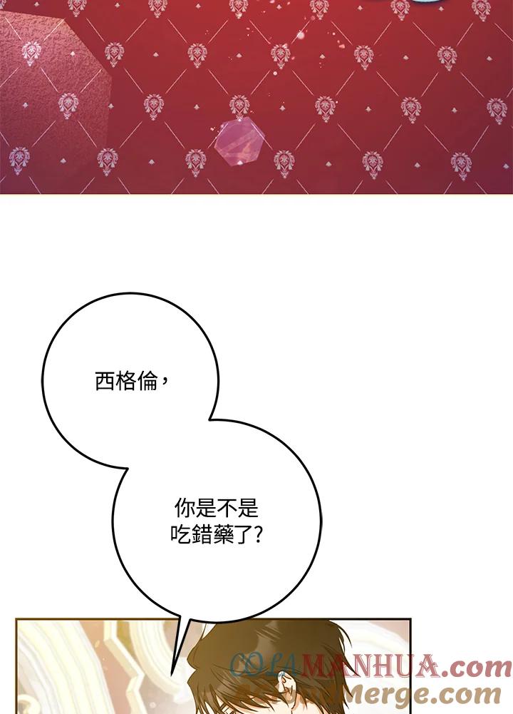 成为我笔下男主之妻 第42话 第69页