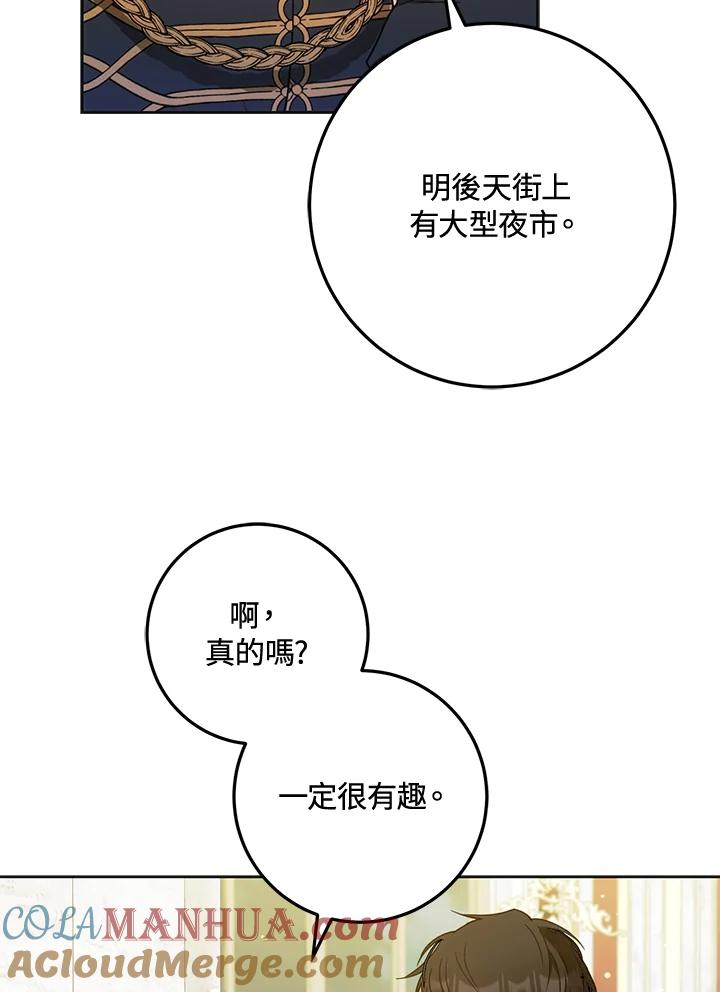 成为我笔下男主之妻 第42话 第101页