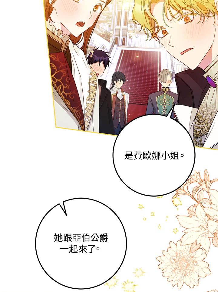 成为我笔下男主之妻 第42话 第19页