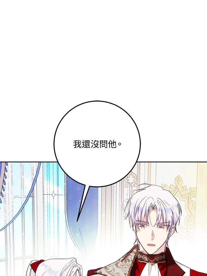 成为我笔下男主之妻 第42话 第3页