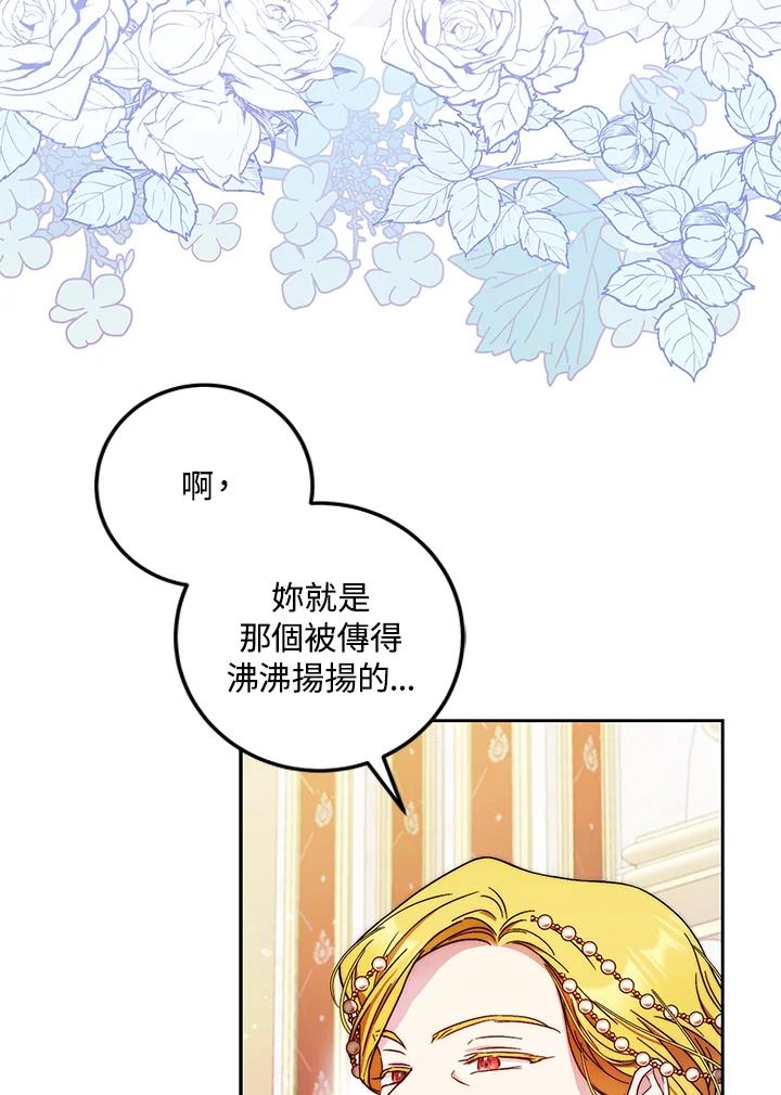 成为我笔下男主之妻 第42话 第32页