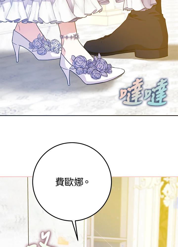 成为我笔下男主之妻 第42话 第76页