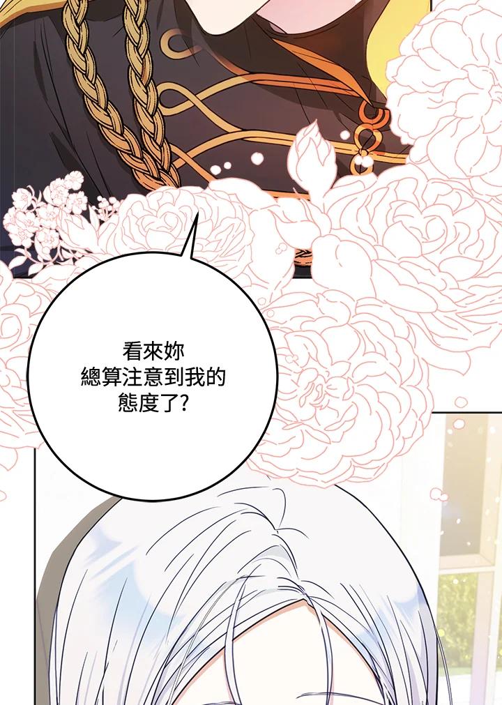 成为我笔下男主之妻 第42话 第80页