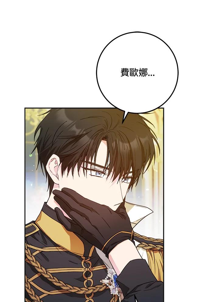 成为我笔下男主之妻 第42话 第100页