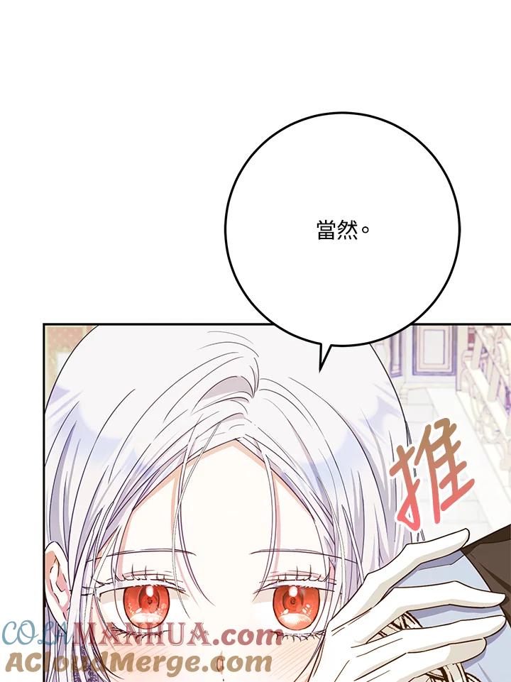 成为我笔下男主之妻 第42话 第57页