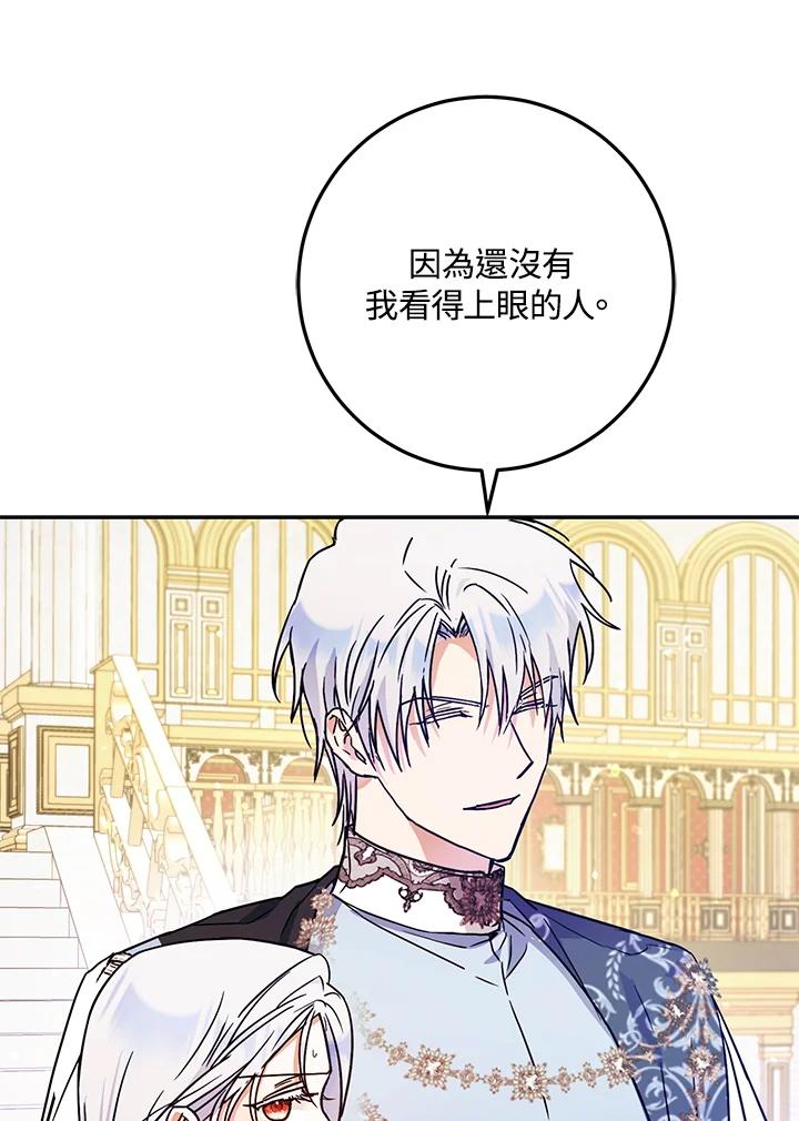 成为我笔下男主之妻 第42话 第34页