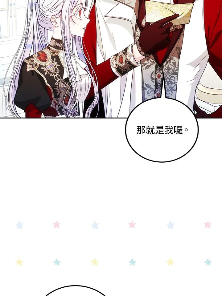 成为我笔下男主之妻 第42话 第4页