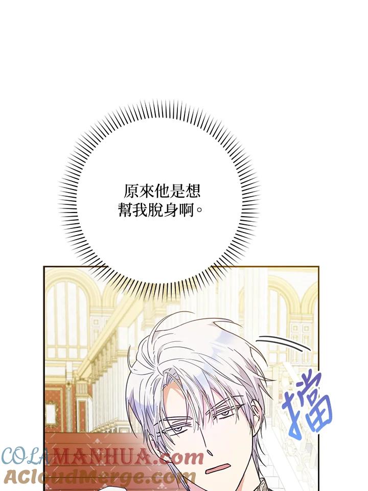 成为我笔下男主之妻 第42话 第53页