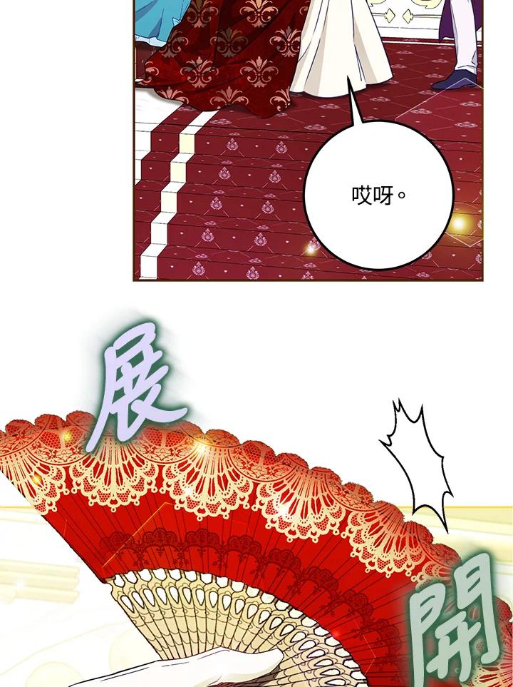 成为我笔下男主之妻 第42话 第24页
