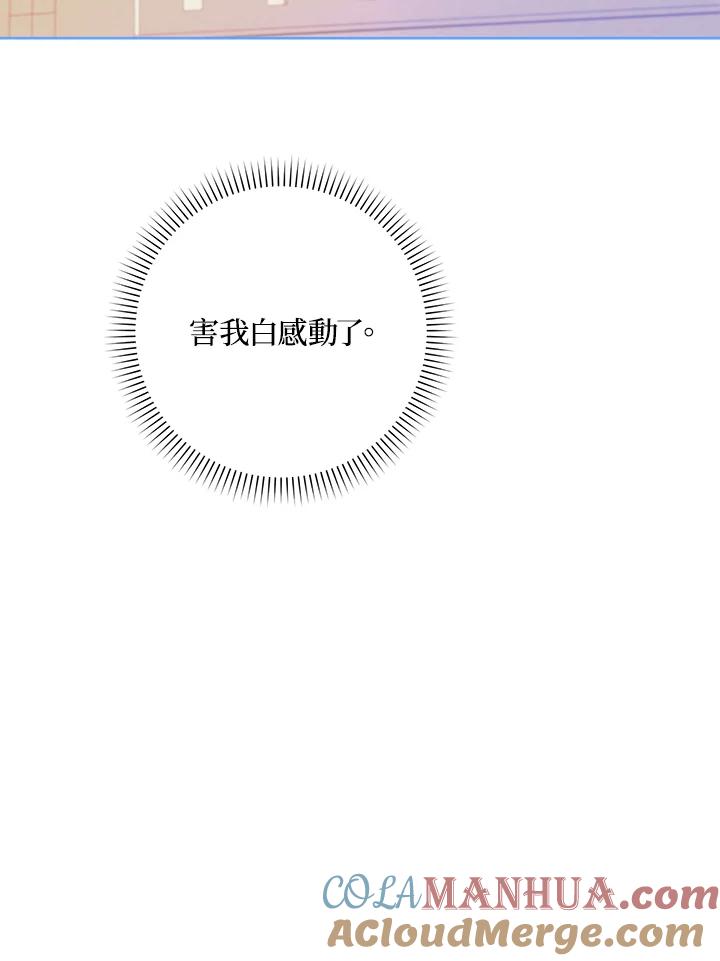成为我笔下男主之妻 第42话 第13页