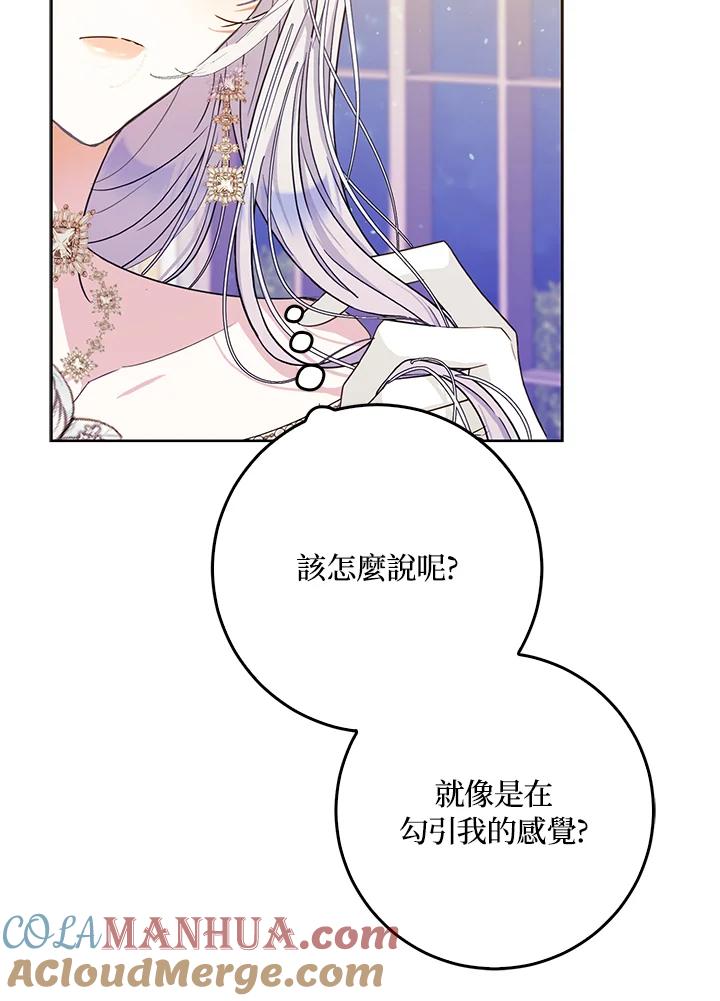 成为我笔下男主之妻 第42话 第73页