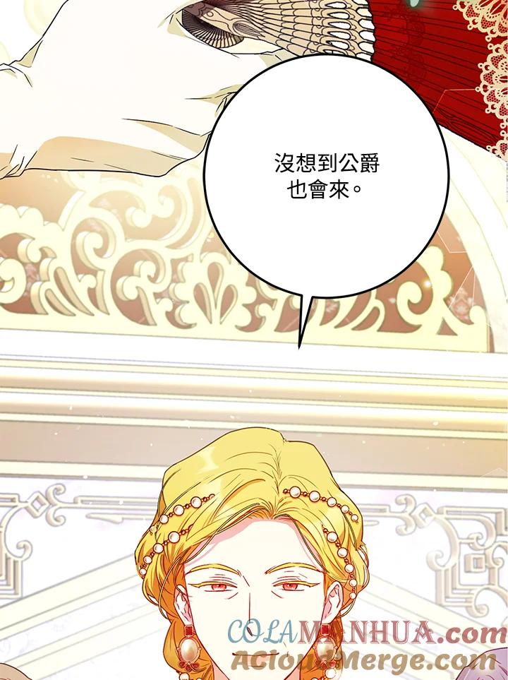 成为我笔下男主之妻 第42话 第25页