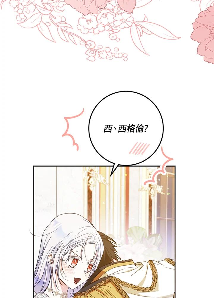 成为我笔下男主之妻 第42话 第95页