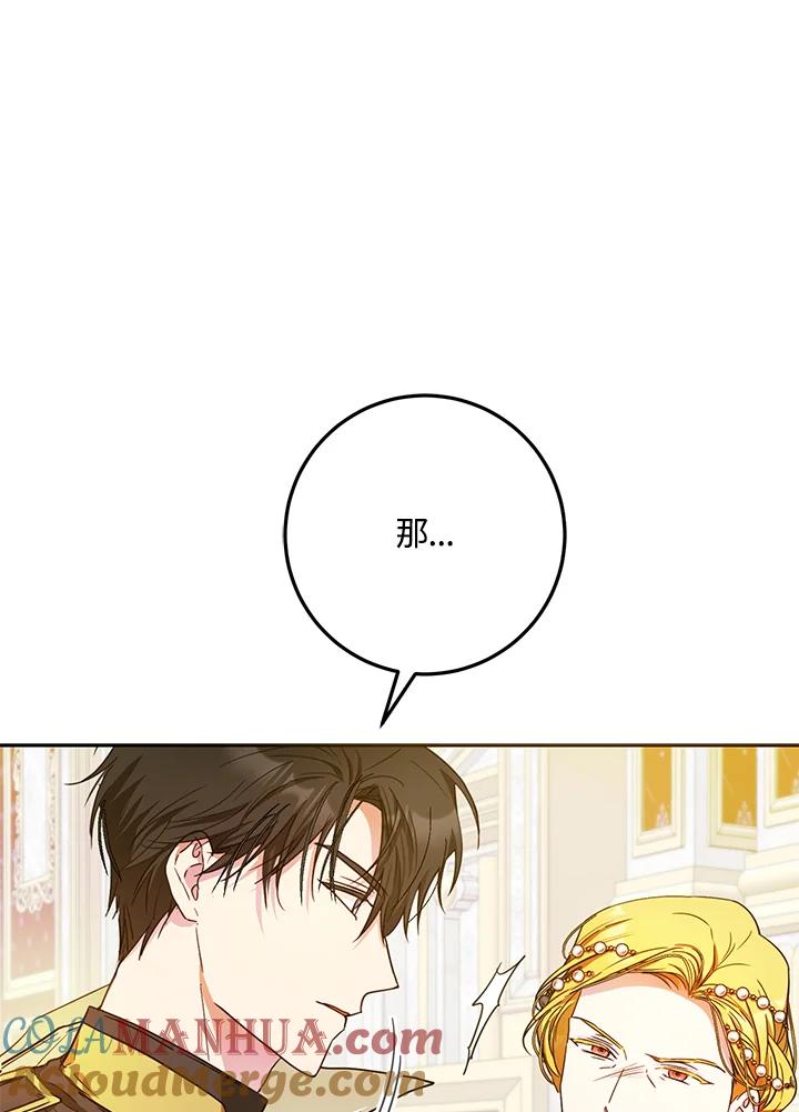 成为我笔下男主之妻 第42话 第65页