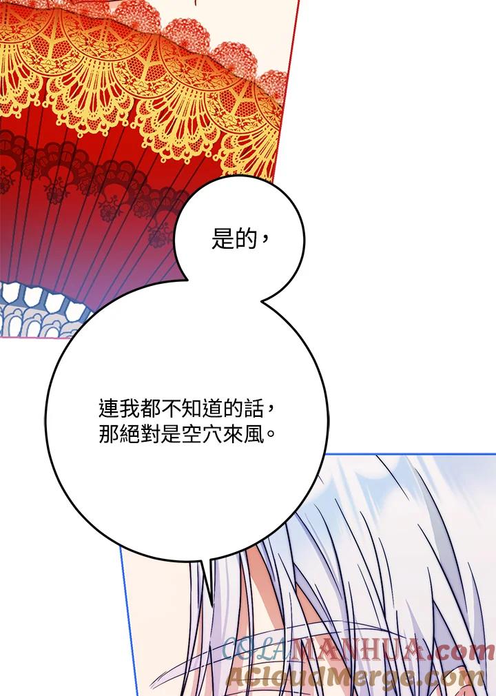 成为我笔下男主之妻 第42话 第37页